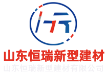 山东918btt新型建材有限公司